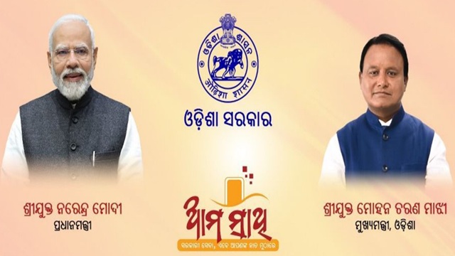  Odisha Ama Sathi WhatsApp Chatbot